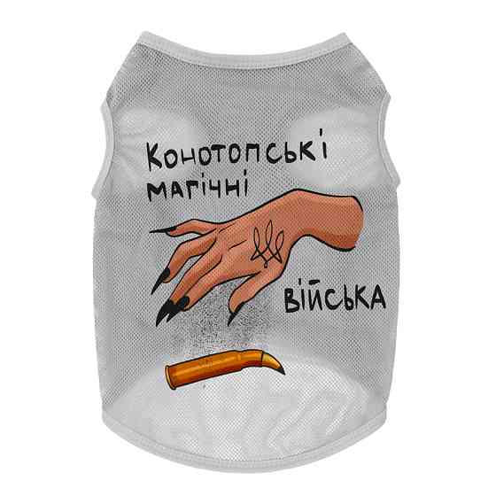 Майка для собак WAUDOG Clothes малюнок "Конотопські магічні війська", сітка, S, B 30-33 см, C 1 Коломыя