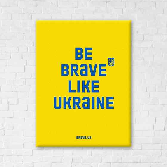 Be brave like.Жовтий Київ