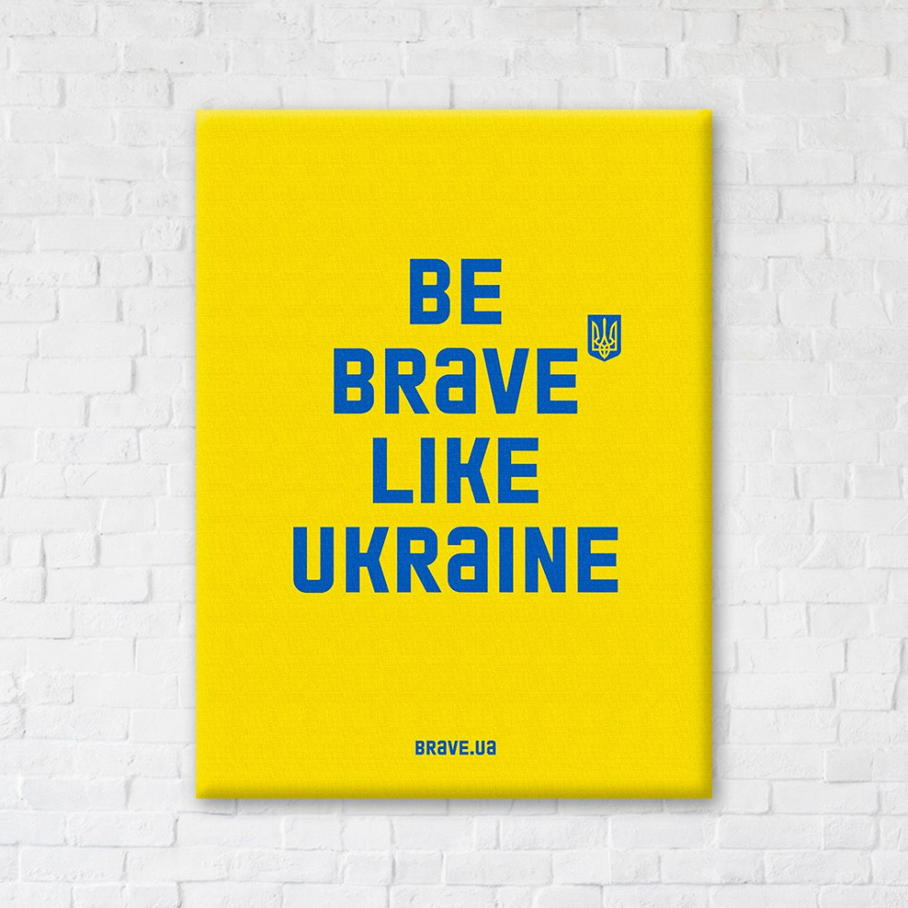 Be brave like.Жовтий Київ - фото 1