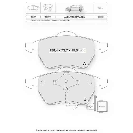 Колодки гальмівні автомобіль Ауді A6 С5 - автомобіль Фольцваген Passat B5 (1996-2005), автомобіль Шкода Superb (2001-2008) Мукачево