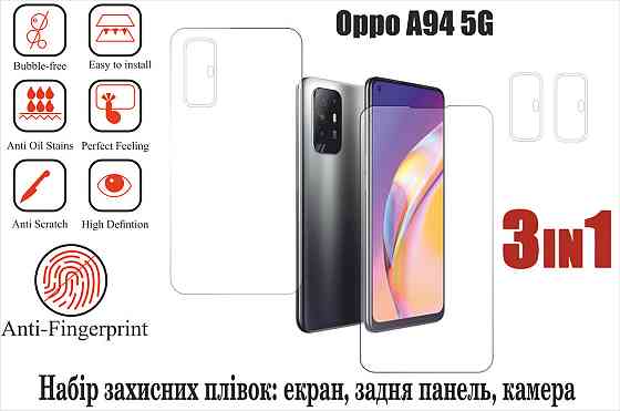 Мягкое стекло King для Oppo A94 5G (полиуретановая пленка) Киев