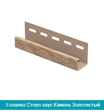 J-планка (J-Trim). Камінь золотистий 3050 мм. Дніпро - фото 1