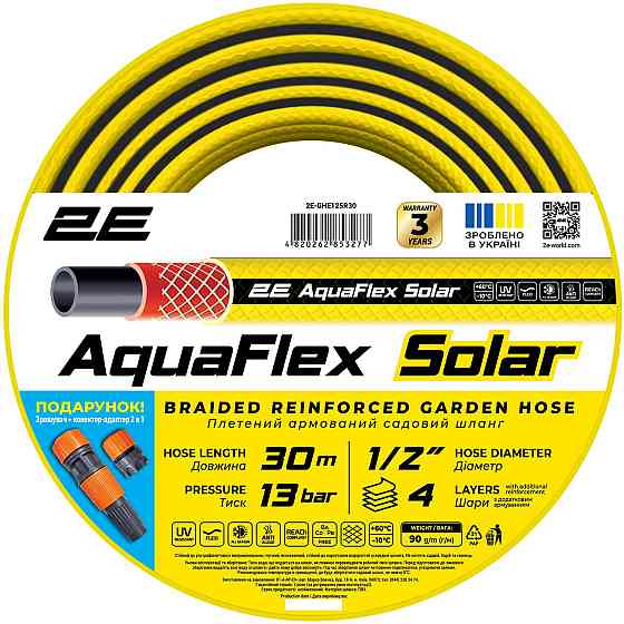 Шланг 2Е AquaFlex Solar 1/2" 30 м (2E-GHE12SR30) ( 28858 ) Харків