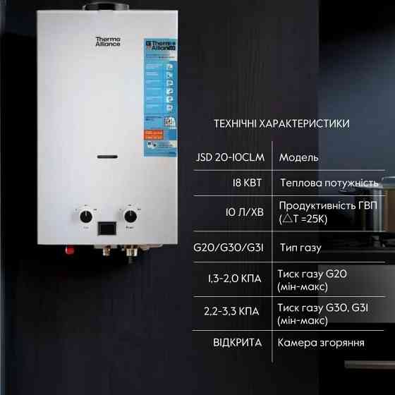 Газова колонка димохідна Thermo Alliance JSD20-10CLM, 10 л, White Харків
