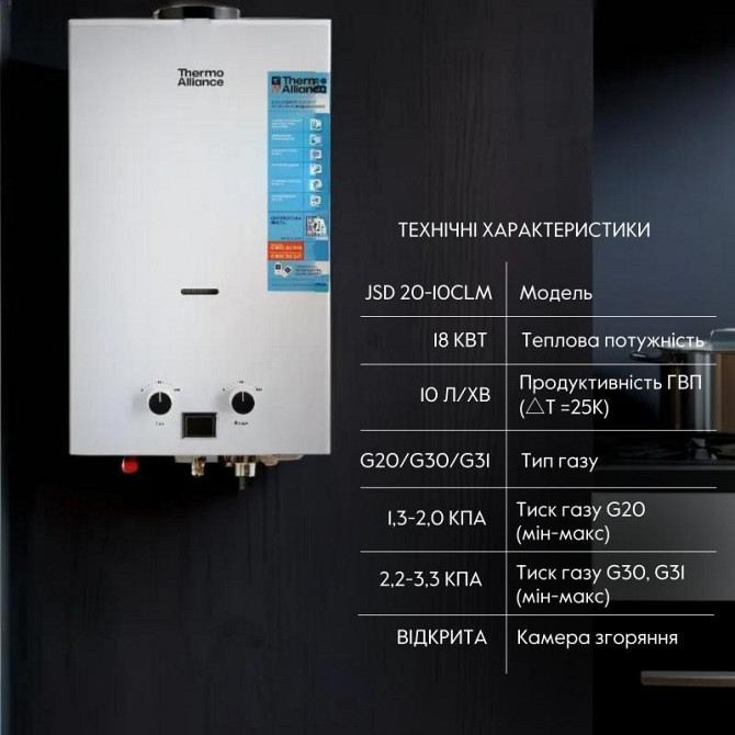 Газова колонка димохідна Thermo Alliance JSD20-10CLM, 10 л, White Харків - фото 3