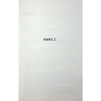 Книга Посібник песиміста з кохання. Книга 2 - Дженніфер Гартманн КСД (9786171516502) Вінниця - фото 9
