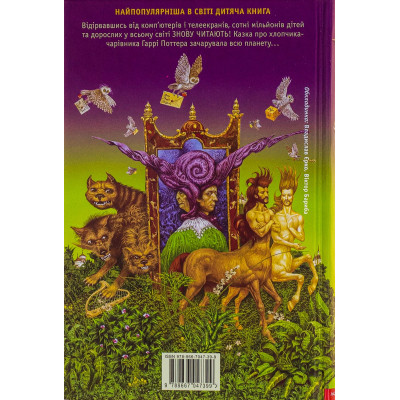 Книга Гаррі Поттер і філософський камінь - Джоан Ролінґ А-ба-ба-га-ла-ма-га (9789667047399) Вінниця - фото 8