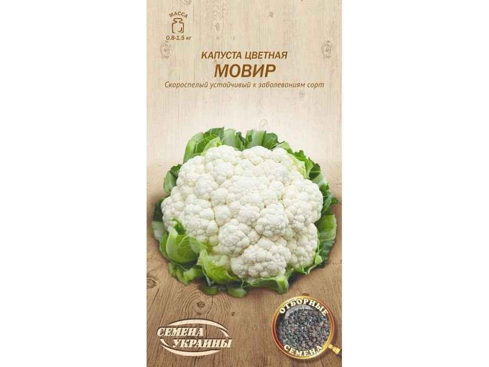 Капуста кольорова Мовир ОВ 0,5г (20 пачок) (рс) ТМ НАСІННЯ УКРАЇНИ Київ - фото 1