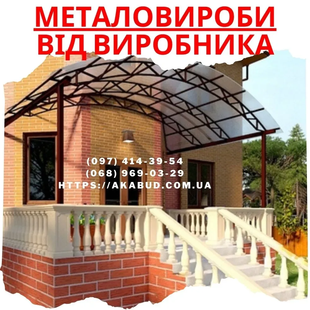 Огорожі - ворота - навіси – металоконструкції Кривий Ріг - фото 10