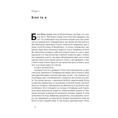 Книга Більше ніж бізнес 2.0. Від маленької компанії до лідера ринку - Джим Коллінз, Білл Лазьє Наш Формат (9786178120061) Вінниця - фото 14
