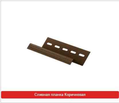 Навісна планка (Зливна планка). Коричнева Дніпро