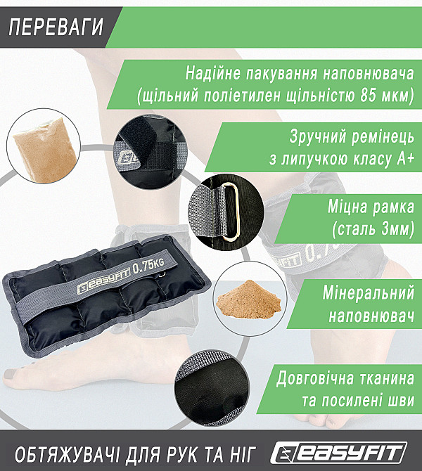 EasyFit Обтяжувачі для ніг та рук EasyFit 0,75 кг (пара) Коломыя - изображение 4