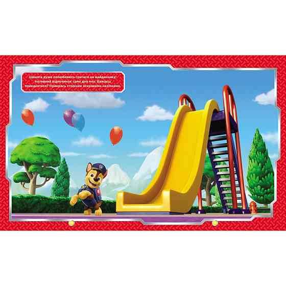 Розвиваюча книжка Щенячий Патруль "Хоробрі рятівники" 192013 з наліпками Вінниця