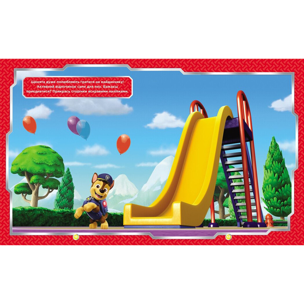 Развивающая книжка Щенячий Патруль 