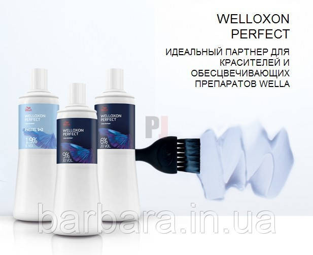 12% Окислитель Wella Welloxon Perfect 12% 1000 мл Киев - изображение 7