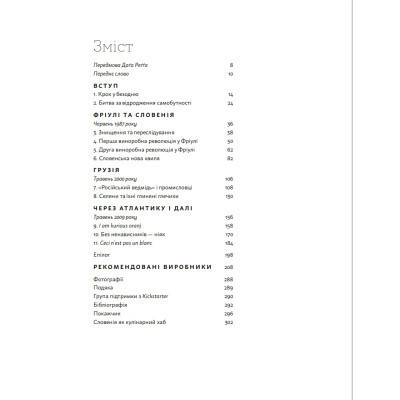 Книга Amber Revolution. Як світ закохався в оранжеве вино - Саймон Вулф, Раян Опаз Yakaboo Publishing (9786177544493) Винница - изображение 8