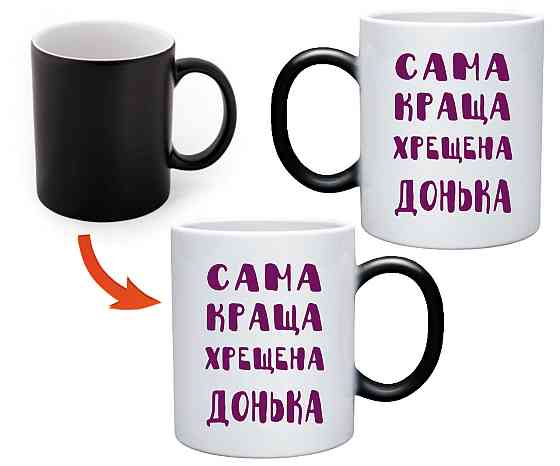 Подарок для крестницы, магическая чашка с тематическим принтом (укр) Одесса