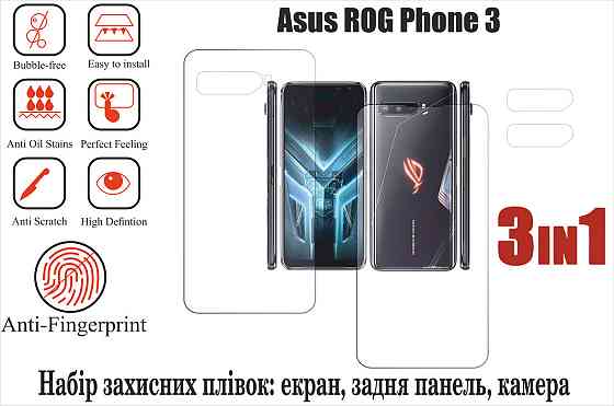 Мягкое стекло King для Asus ROG Phone 3 (полиуретановая пленка) Киев