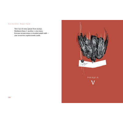 Книга Маруся Чурай - Ліна Костенко А-ба-ба-га-ла-ма-га (9786175851456) Вінниця - фото 5