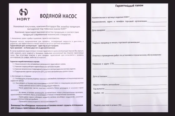 Помпа Таврия Hort Винница