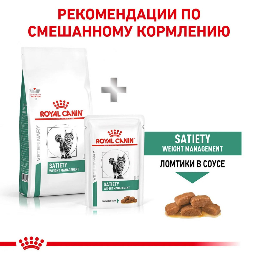 Royal Canin Satiety Weight Management (Рояв Канін Сетаїті Вейт Менеджмент) сухий корм для котів контроль ваги 1.5 кг. Запоріжжя - фото 7