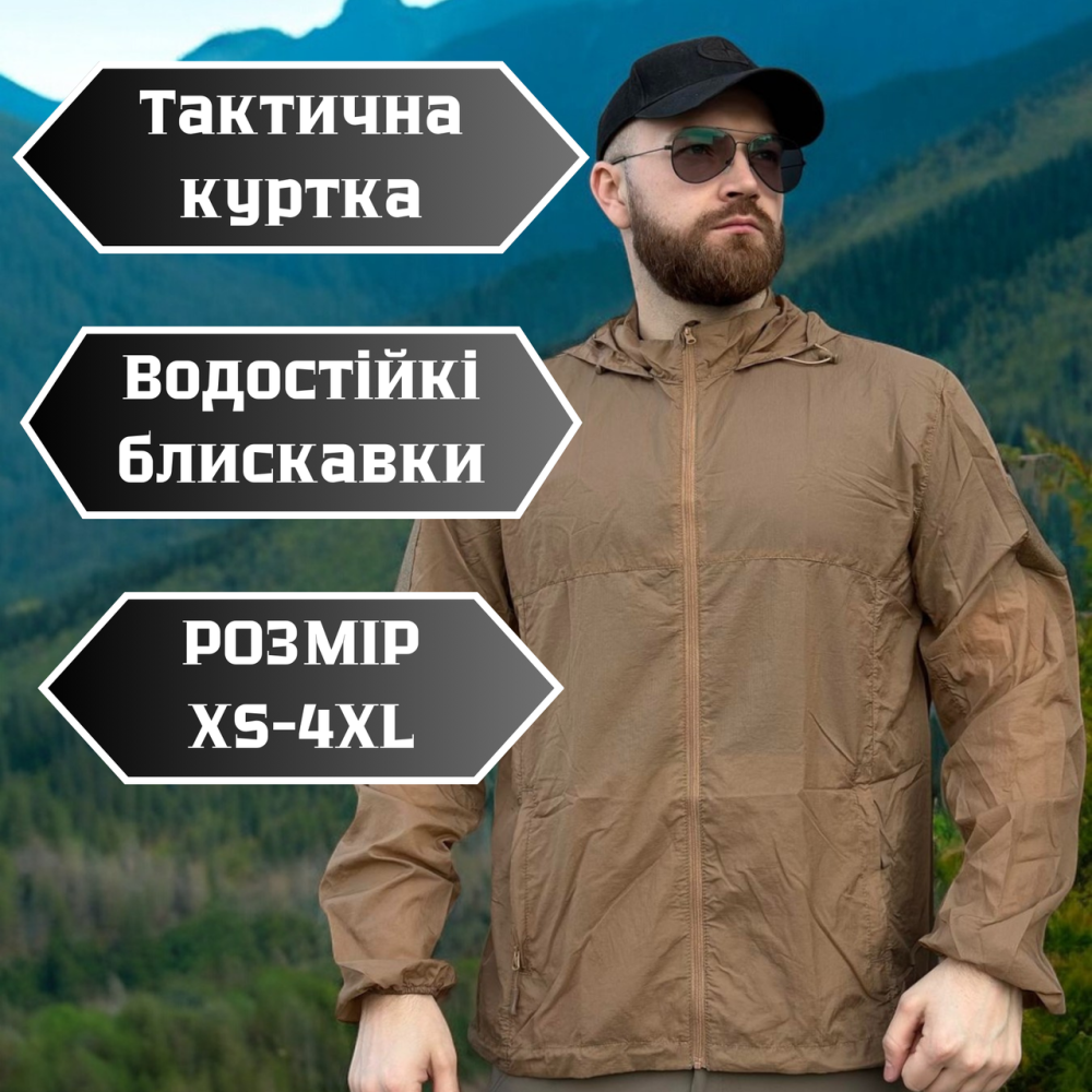 Тактична куртка Pave Hawk койот з аквамолніями, липучками для шевронів і вітрозахистом S Львів - фото 1