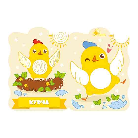Розвивальна розмальовка для малюків "Курча" РМ-50-01, 12 сторінок Вінниця