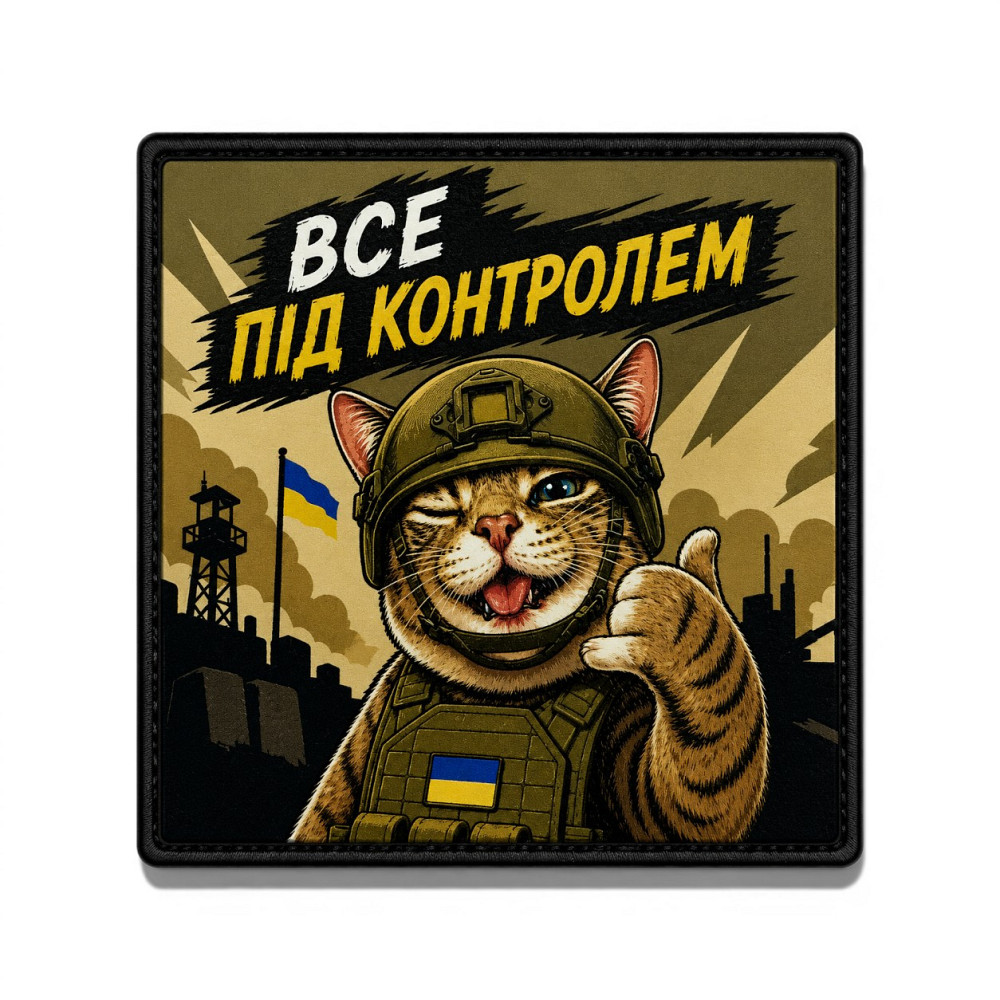Патч / шеврон Все під контролем Запорожье - изображение 1