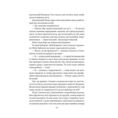 Книга Служниця спостерігає - Фріда Мак-Фадден Vivat (9786171708303) Вінниця - фото 7