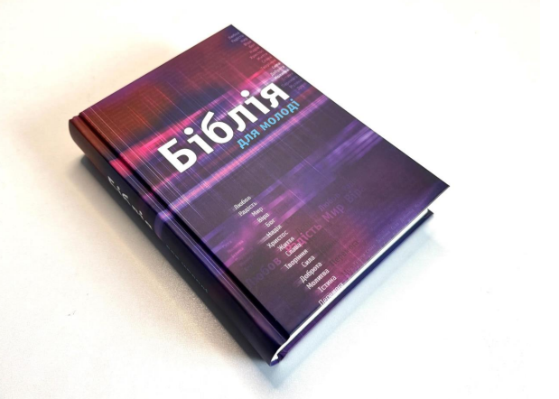 Библия с твердой обложкой для молодежи, перевод Ивана Огиенка 14/20 Киев - изображение 1