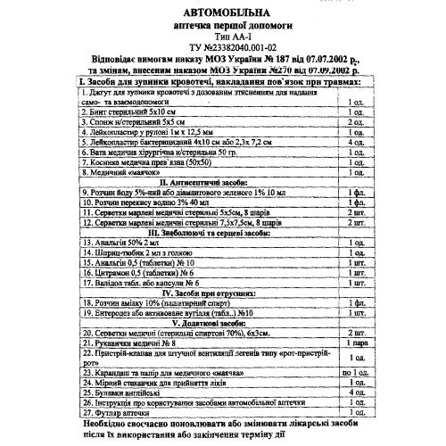 Аптечка Красный Крест - набор первой помощи Харьков - изображение 5