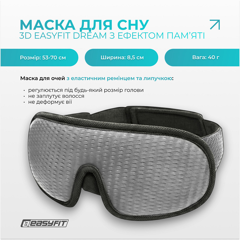 Маска для сну 3D EasyFit Dream з ефектом пам’яті (сіра) Коломыя - изображение 2