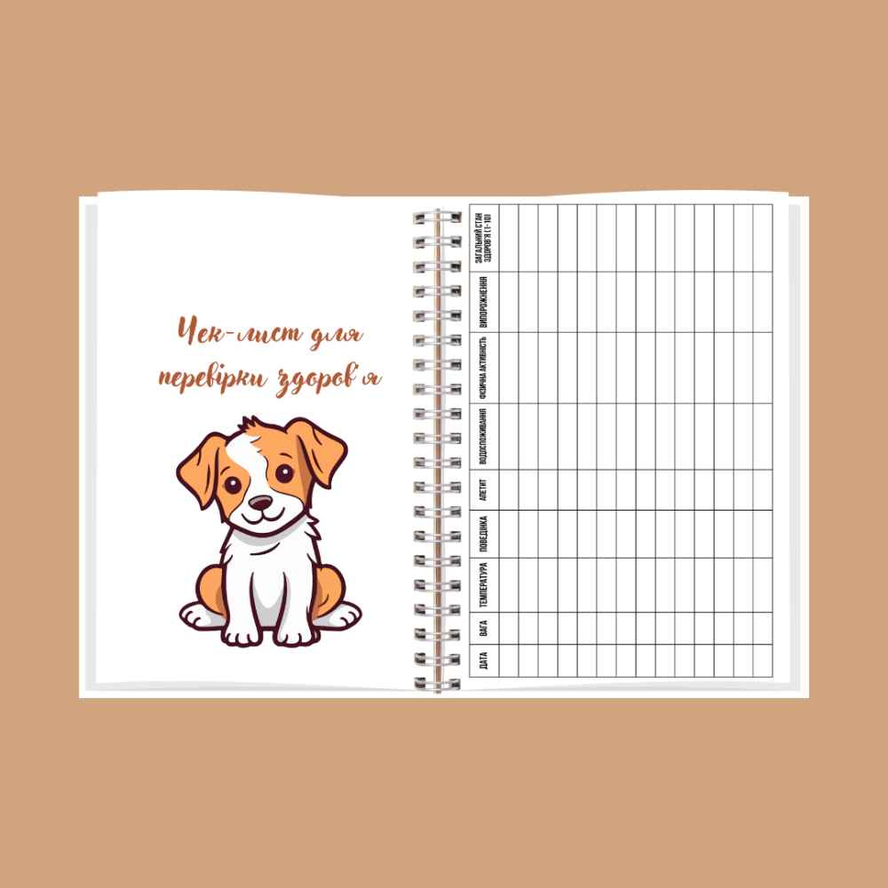 Блокнот (планер) для домашніх улюбленців А5 Дніпро - фото 5