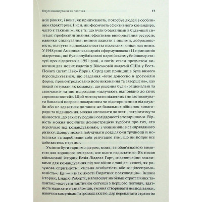 Книга Командування. Політики військових операцій від Кореї до України - Лоуренс Фрідман КСД (9786171513907) Вінниця - фото 12