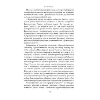 Книга Марк Аврелій. Імператор-стоїк - Дональд Робертсон Наш Формат (9786178437732) Вінниця - фото 15