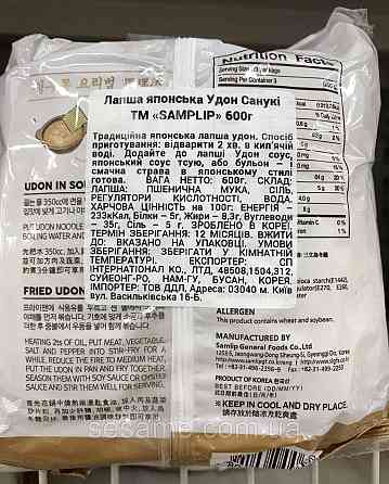 Пшенична локшина Удон Samlip Sanuki Fresh Udon Noodle 600грамм (Корея) Харків