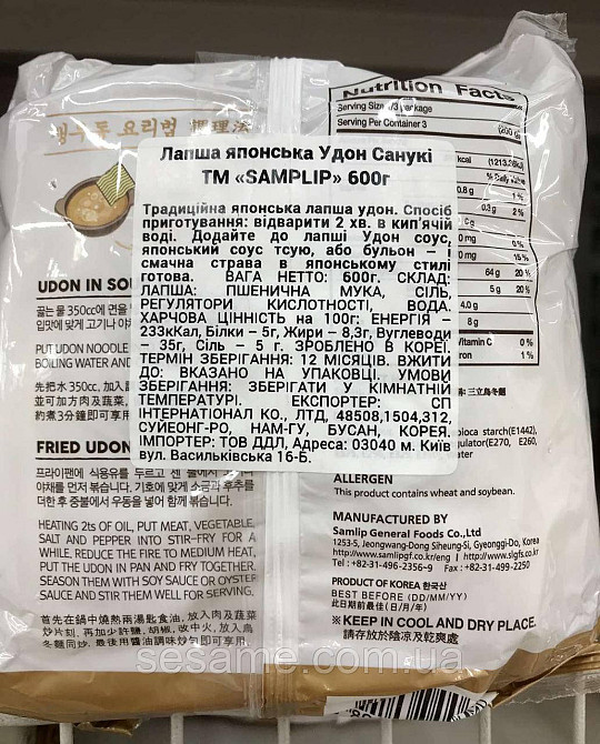 Пшеничная лапша Удон Samlip Sanuki Fresh Udon Noodle 600 грамм Харьков - изображение 3