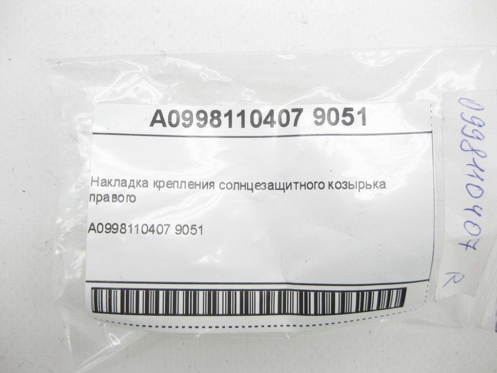 Mercedes-Benz  A0998110407 9051 Накладка кріплення правого сонцезахисного козирка E-class W213 ML/GLE W166 GLE Coupe C292 GLE W167 S-class short W223  Одеса - фото 13
