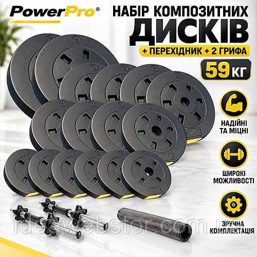 Набір композитних дисків PowerPro 59 кг із перехідником і 2 грифами для штанги та гантелей комплект для силових тренувань Київ - фото 11