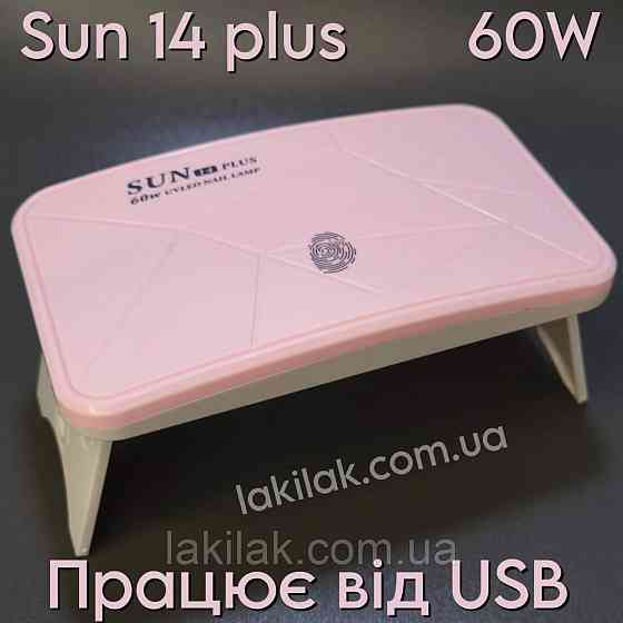Лампа для нігтів SUN 14 Plus 60W (працює від USB) рожева Херсон
