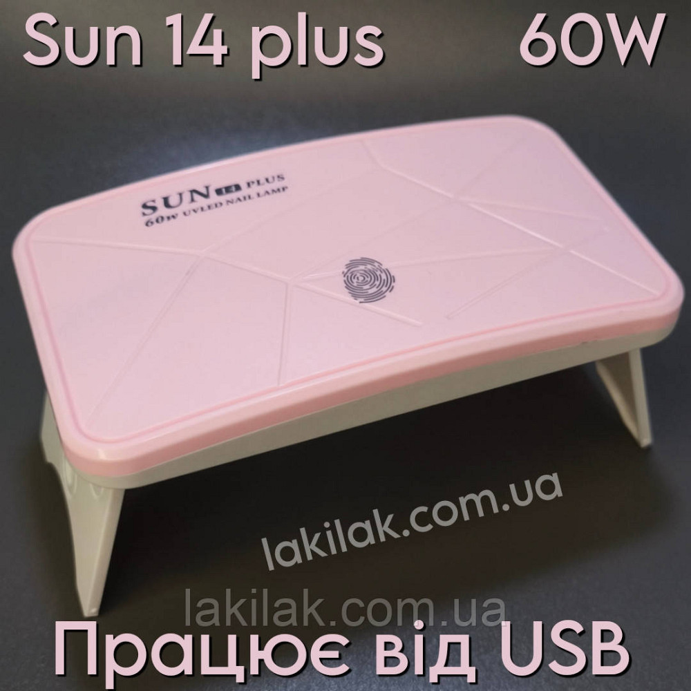 Лампа для нігтів SUN 14 Plus 60W (працює від USB) рожева Херсон - фото 1