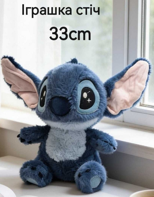 НОВИНКА! Плюшевая игрушка СТІЧ мягкий Подарок Стич игрушка плюшевая. Харьков - изображение 3