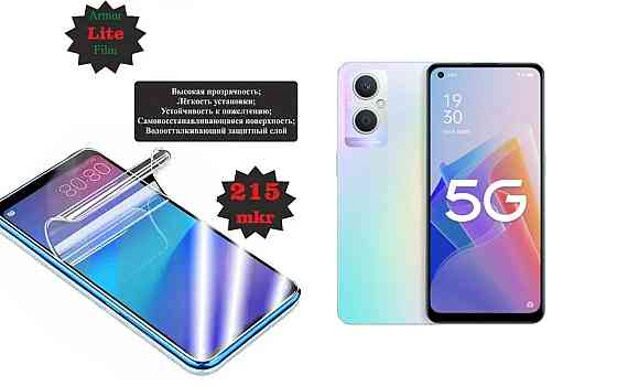 Полиуретановая пленка Oppo A96, Oppo A96 5G, Lite, толщина 0,215 мм Киев