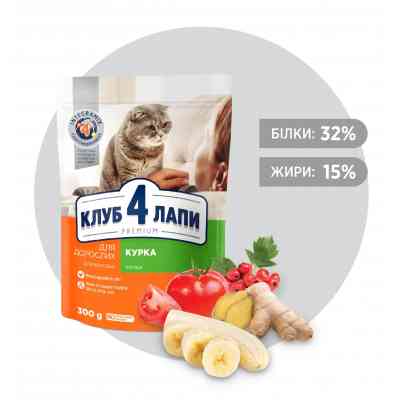 Сухой корм для кошек Club 4 Paws Премиум. Со вкусом курицы 300 г (4820083909795) Винница