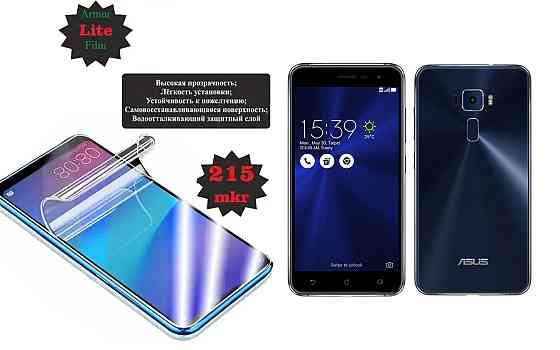 Полиуретановая пленка Asus ZenFone 3 ZE520KL, Lite, толщина 0,215 мм Киев