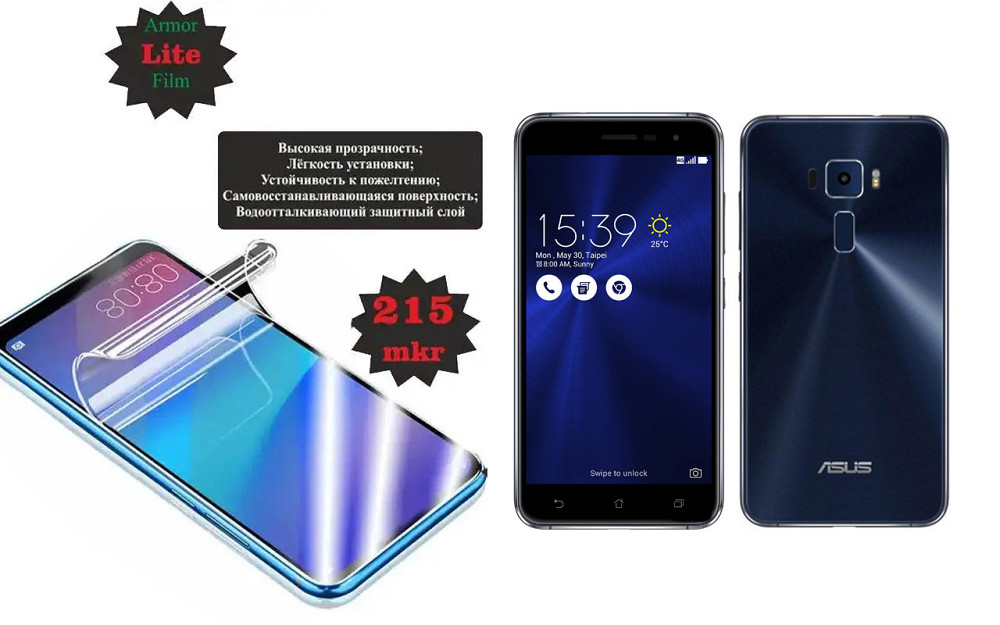 Полиуретановая пленка Asus ZenFone 3 ZE520KL, Lite, толщина 0,215 мм Киев - изображение 1