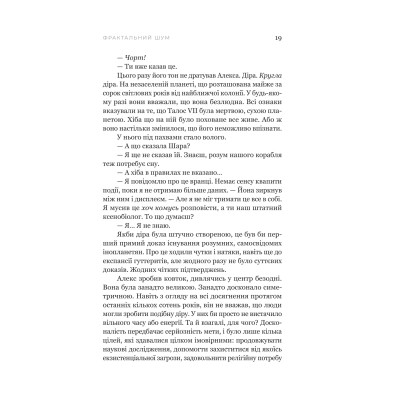 Книга Фрактальний шум - Крістофер Паоліні Yakaboo Publishing (9786178225247) Вінниця - фото 7