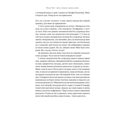 Книга Друзі, коханки і велика халепа - Метью Перрі Наш Формат (9786178120924) Винница - изображение 11