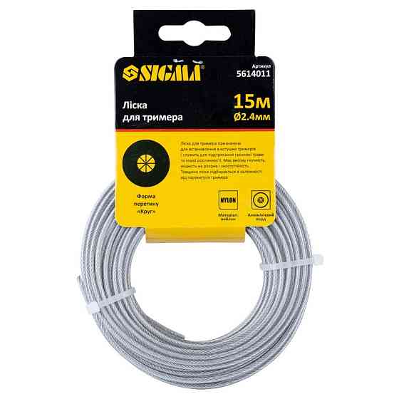 Sigma Леска для триммера с алюминиевым кордом Ø2.4мм 15м SIGMA (5614011) Киев
