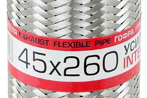Гофра 45x260 interlock глушителя Мукачево